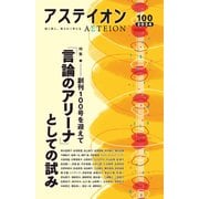 アステイオン100（CEメディアハウス） [電子書籍]