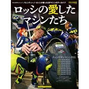 ロッシの愛したマシンたち（モーターマガジン社） [電子書籍]