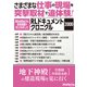 さまざまな仕事の現場を突撃取材で追体験！ RLドキュメントクロニクル 2000（三才ブックス） [電子書籍]