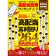 100％ムックシリーズ 高配当投資ランキング大全（晋遊舎） [電子書籍]
