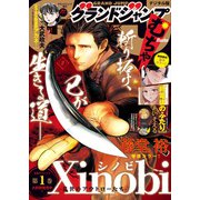 グランドジャンプ むちゃ 2024年7月号（集英社） [電子書籍]
