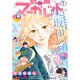 別冊マーガレット 2024年7月号（集英社） [電子書籍]