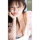 【デジタル限定】和内璃乃写真集「微笑み天使―期待の新鋭女優、初水着―」（集英社） [電子書籍]