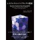 システムズエンジニアリングの探求（VOYAGER（ボイジャー）） [電子書籍]