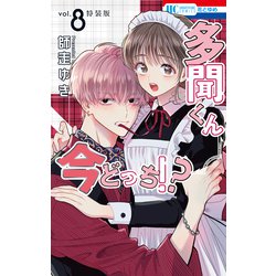 ヨドバシ.com - 多聞くん今どっち！？（8）まるごとF/ACE小冊子