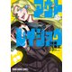 アウトレイジョウ（2）（白泉社） [電子書籍]