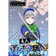 子ども4人いますが勇者やってます（2）（ナンバーナイン） [電子書籍]