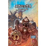 Mechanix 1話（ナンバーナイン） [電子書籍]