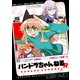 パンドラちゃんねるR（ナンバーナイン） [電子書籍]