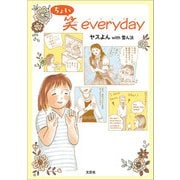 ちょい 笑 everyday（文芸社） [電子書籍]