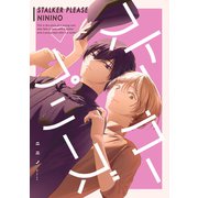 ストーカープリーズ（コンパス） [電子書籍]