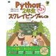 Python2年生 スクレイピングのしくみ 第2版 体験してわかる！会話でまなべる！（翔泳社） [電子書籍]