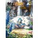 無職転生 ～蛇足編～2（KADOKAWA） [電子書籍]