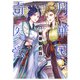 月華国奇医伝 第十二巻（KADOKAWA） [電子書籍]