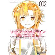 ソードアート・オンライン ユナイタル・リング （2）（KADOKAWA） [電子書籍]