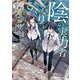 陰の実力者になりたくて！ （13）（KADOKAWA） [電子書籍]