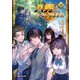 八男って、それはないでしょう！ 29（KADOKAWA） [電子書籍]