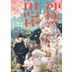 神様の用心棒 （3）（KADOKAWA） [電子書籍]