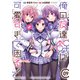 俺の友達♂♀が可愛すぎて困る！ 09（KADOKAWA） [電子書籍]