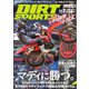 ダートスポーツ 2024年7月号（造形社） [電子書籍]