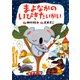 まよなかのいびきたいかい（PHP研究所） [電子書籍]