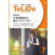 TeLiDe ケアマネジャー・介護職のための提案誌 vol.7（ともあ編集部） [電子書籍]