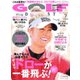 ゴルフダイジェスト 2024年7月号（ゴルフダイジェスト社） [電子書籍]