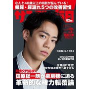サンデー毎日 2024年6月2日号（毎日新聞出版） [電子書籍]