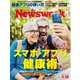 ニューズウィーク日本版 2024年5月28日号（CEメディアハウス） [電子書籍]