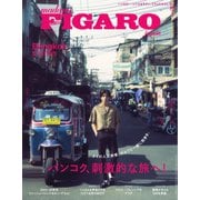 フィガロジャポン 2024年7月号（CEメディアハウス） [電子書籍]