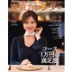 東京カレンダー 2024年7月号（東京カレンダー） [電子書籍]