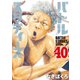 バトルスタディーズ（40）（講談社） [電子書籍]