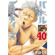 バトルスタディーズ（40）（講談社） [電子書籍]