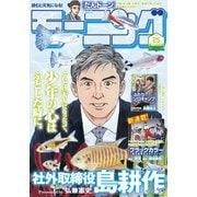 モーニング 2024年25号 （2024年5月23日発売）（講談社） [電子書籍]