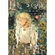 魔法使いのお留守番（下）（集英社） [電子書籍]