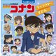 名探偵コナン キャラクターずかん ～アニメ超ひゃっか～（小学館） [電子書籍]