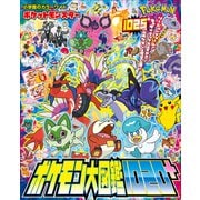 ポケットモンスター ポケモン大図鑑1020＋（小学館） [電子書籍]