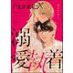 GUSHmaniaEX 溺愛執着（海王社） [電子書籍]