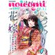 noicomi vol.120（スターツ出版） [電子書籍]