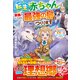 転生赤ちゃんは家族のために最強の島をつくります～神獣召喚スキルで無人島を開拓したら、世界一のユートピアになりました～【SS付き】（スターツ出版） [電子書籍]