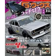 G-ワークス 2024年7月号（三栄） [電子書籍]