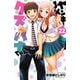 ヤンキーJKクズハナちゃん 22（秋田書店） [電子書籍]