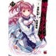 神呪のネクタール 17（秋田書店） [電子書籍]