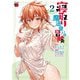寝取り魔法使いの冒険 2（秋田書店） [電子書籍]