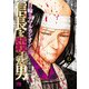 信長を殺した男～日輪のデマルカシオン～ 6（秋田書店） [電子書籍]