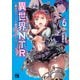 異世界NTR～親友のオンナを最強スキルで堕とす方法～【電子単行本】 6（秋田書店） [電子書籍]
