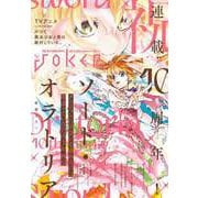 月刊ガンガンJOKER 2024年7月号（スクウェア･エニックス） [電子書籍]