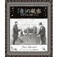 「音」の秘密（創元社） [電子書籍]