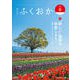 グラフふくおか 2024春号（CLAP） [電子書籍]