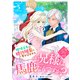【単話版】お兄様は馬鹿なんですか？～地味王女は婚約破棄に巻き込まれる～（3）崖っぷち令嬢ですが、意地と策略で幸せになります！シリーズ（ライブコミックス） [電子書籍]